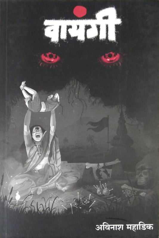 Vayangi by mahadik avinash
