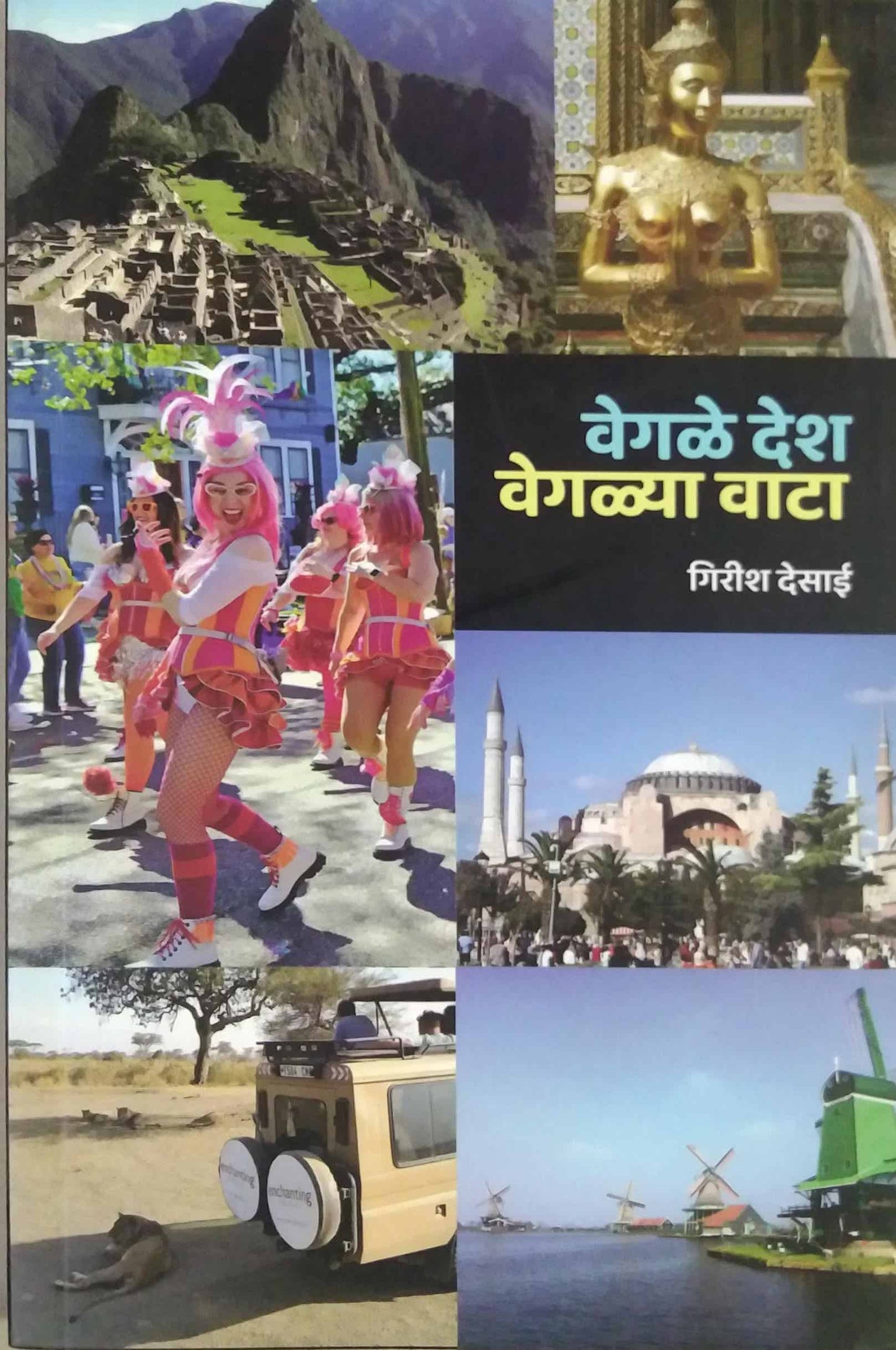 Vegale Desh Vegalya Vata by DESAI GIRISH