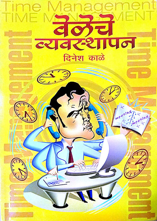 VELECHE VYAVASTHAPAN by KALE DINESH