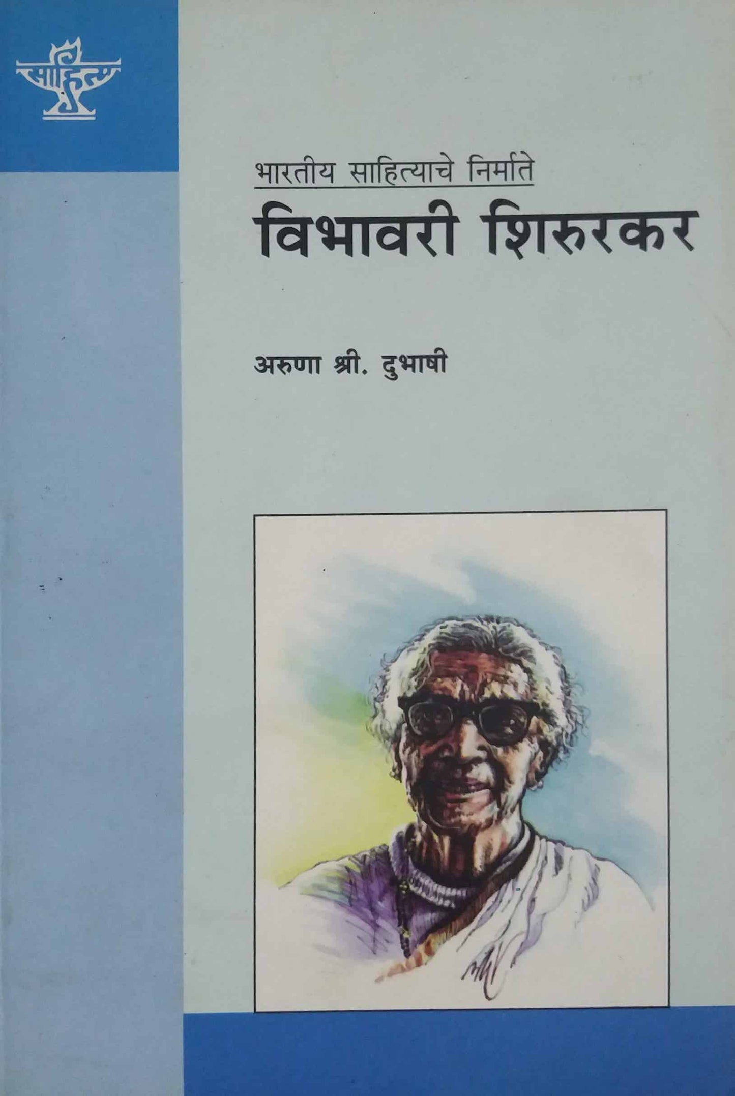 Vibhavari Shirurakar by DUBHASHI ARUNA