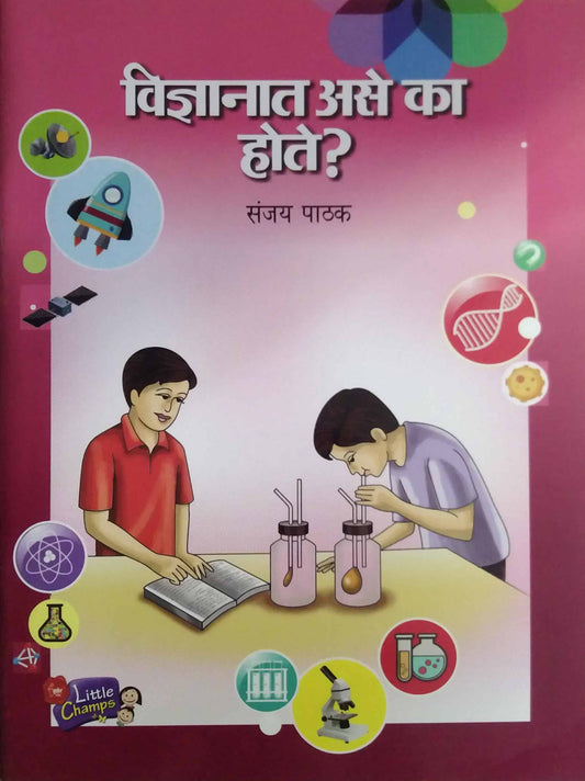 VIDNYANAT ASE KA HOTE  by PATHAK SANJAY