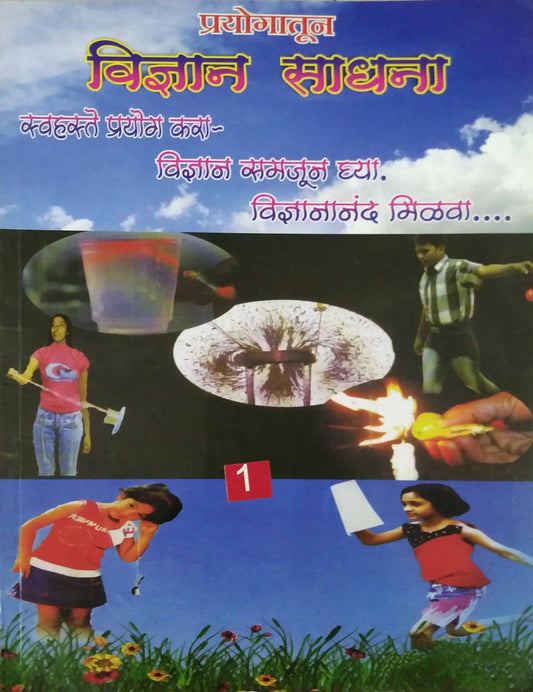PRAYOGATUN VIDNYAN SADHANA 1  by AGRAVAL SURESH