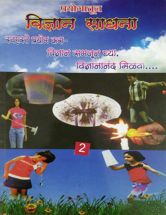 PRAYOGATUN VIDNYAN SADHANA 2  by AGRAVAL SURESH