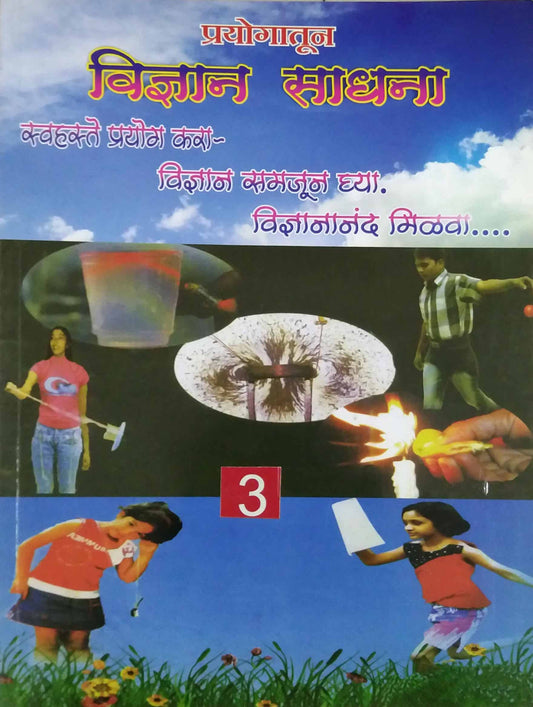PRAYOGATUN VIDNYAN SADHANA 3  by AGRAVAL SURESH