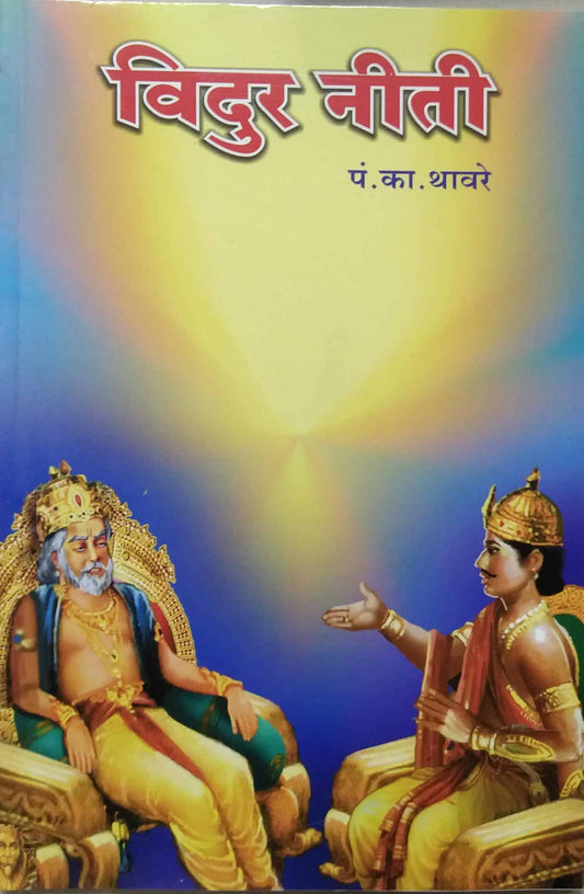 VIDUR NITI  by THAVARE P K