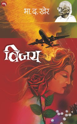 Vijay by Kher Bha. Da.