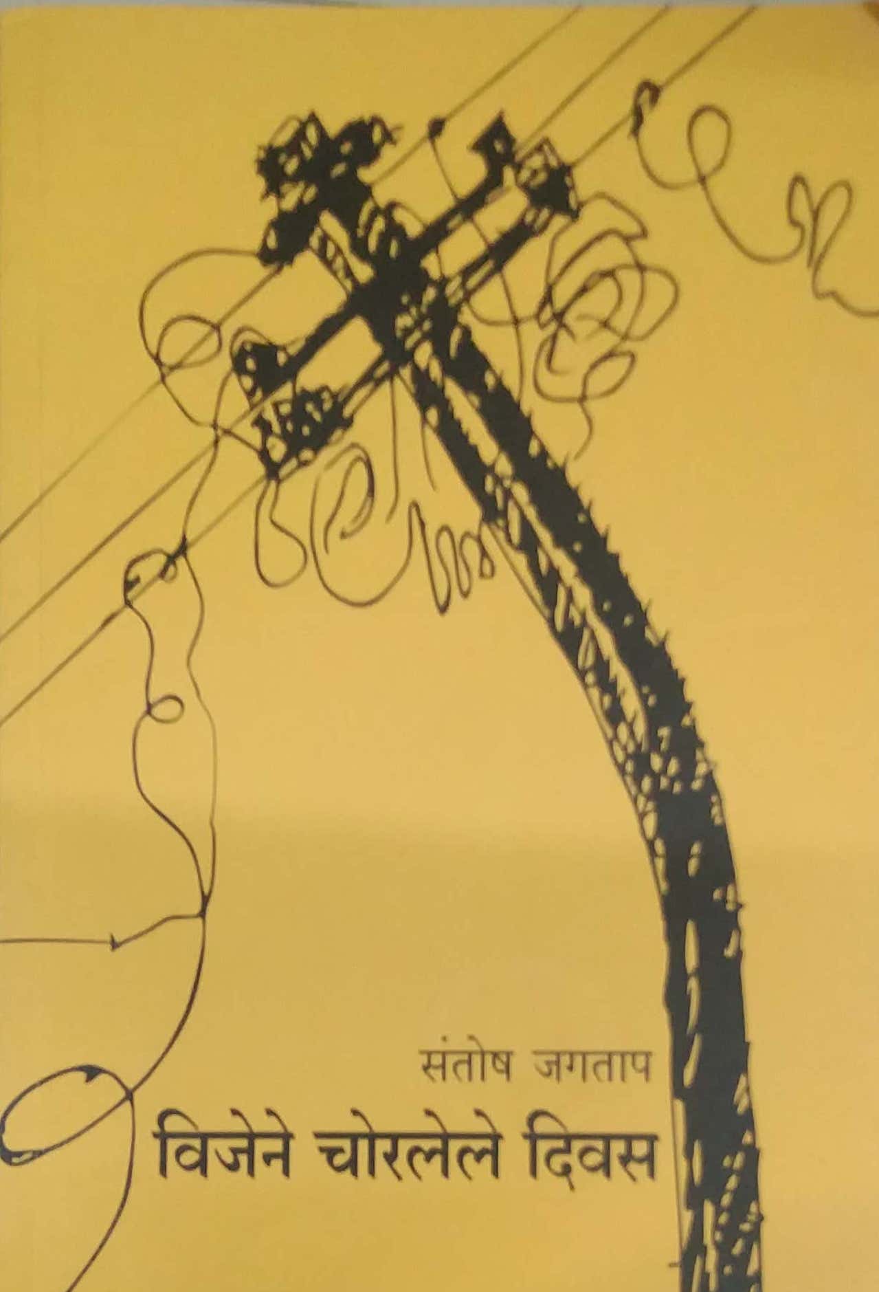 Vijene Choralele Divas by JAGATAP SANTOSH