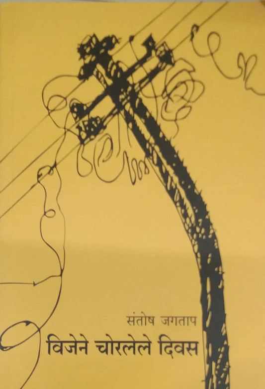 Vijene Choralele Divas by JAGATAP SANTOSH