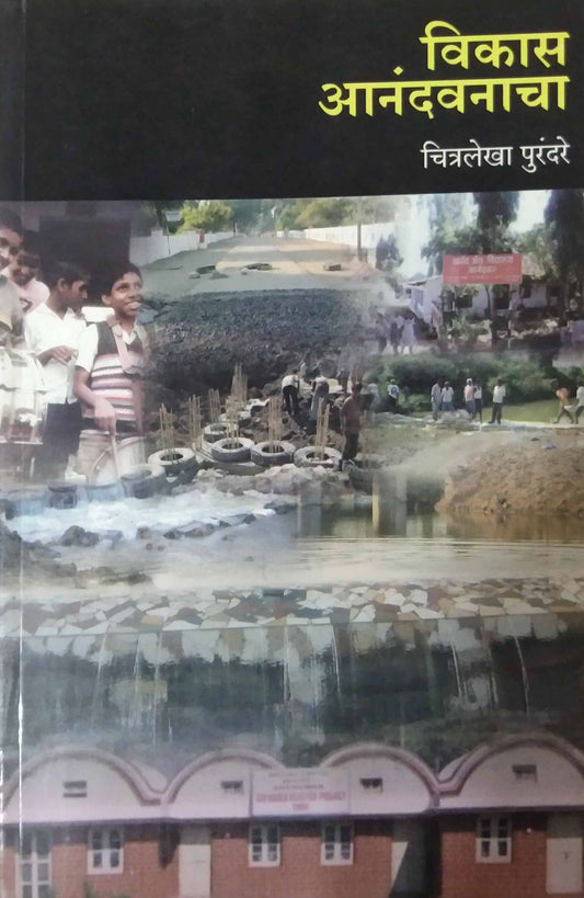 Vikas Anandavanacha By Purandare Chitralekha