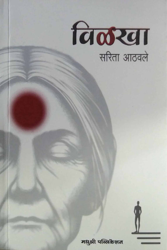 Vilakha by ATHAVALE SARITA