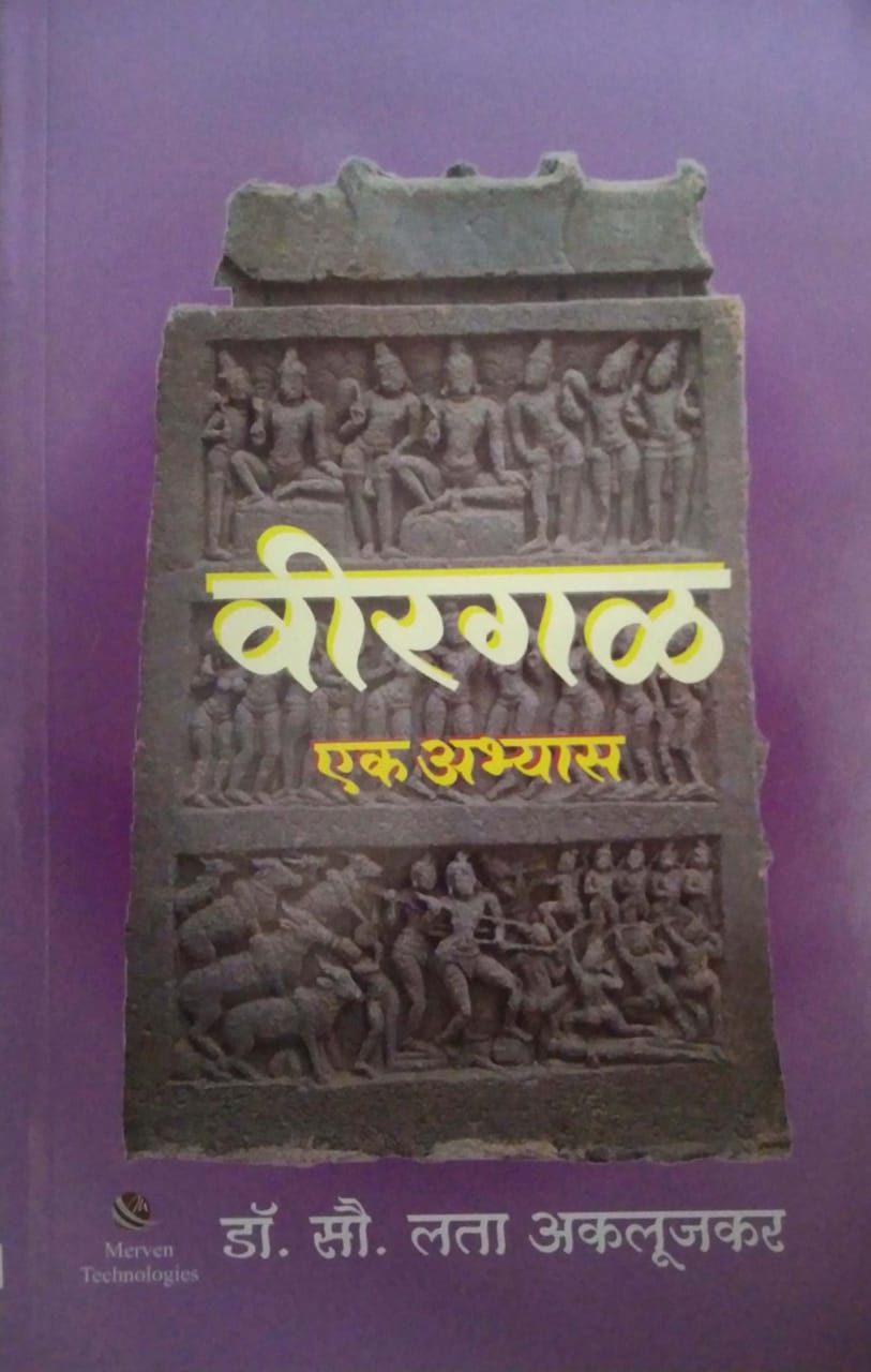 Viragal Ek Abhyas  by AKALUJAKAR LATA