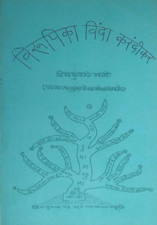 VIRUPIKA  by KARANDIKAR VINDA