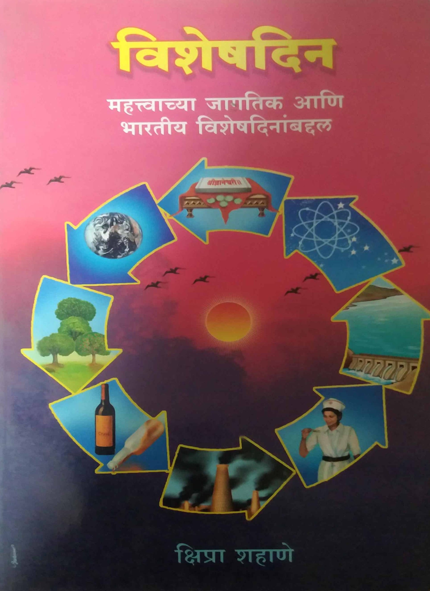 VISHESHADIN  by SHAHANE KSHIPRA