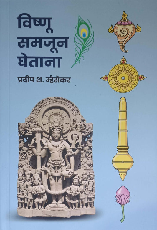 Vishnu Samajun Ghetana by MHAISEKAR PRADIP
