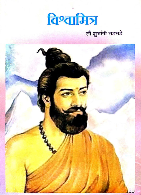 VISHVAMITRA  by BHADABHADE SHUBHANGI