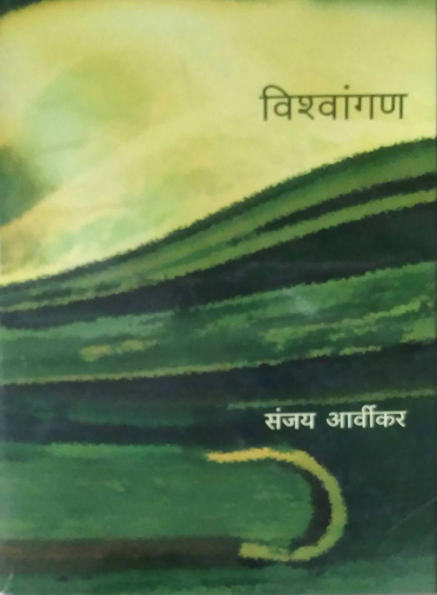 VISHVANGAN  by ARVIKAR SANJAY