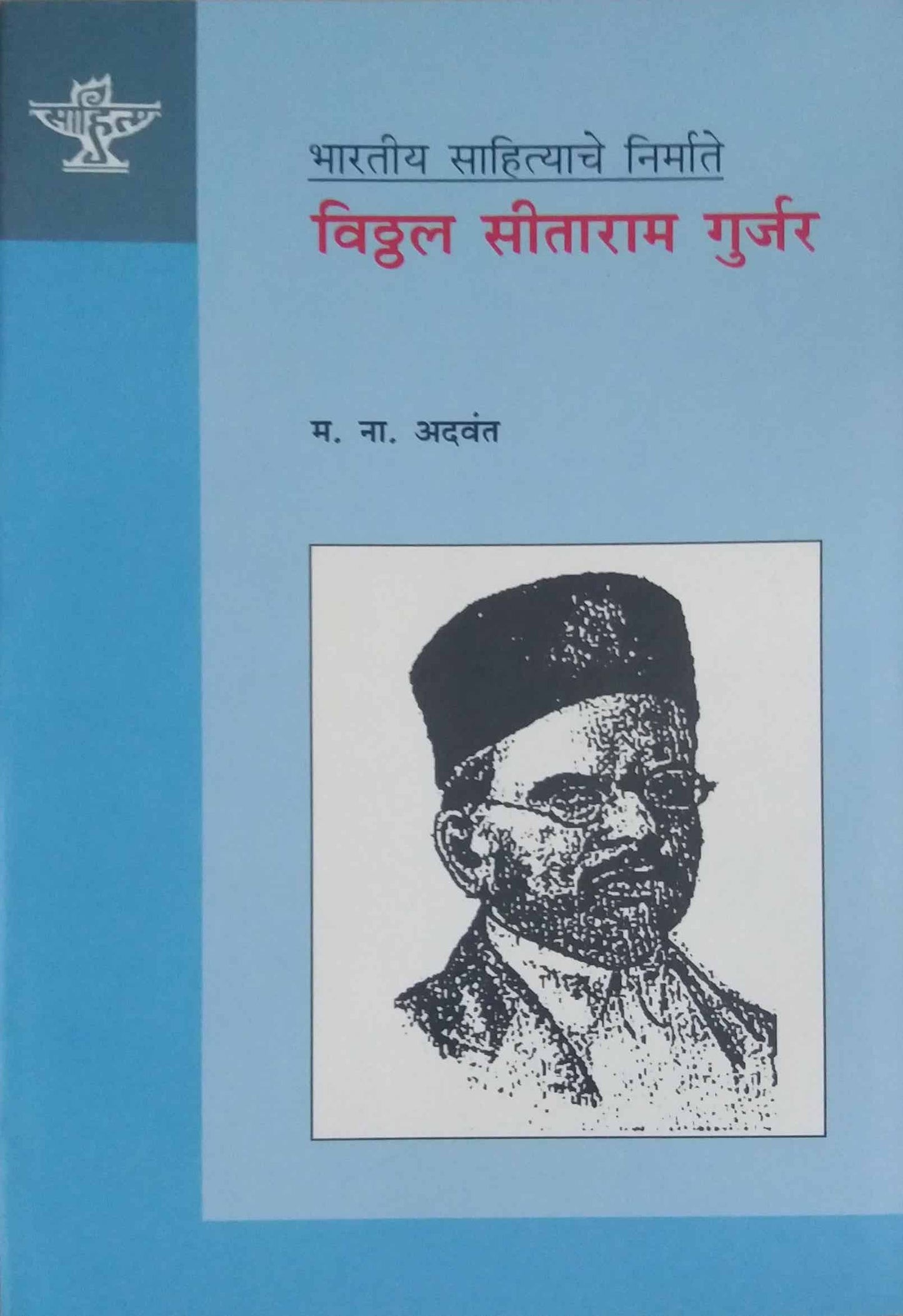 Vithal Sitaram Gurjar by ADAVANT MA.NA.