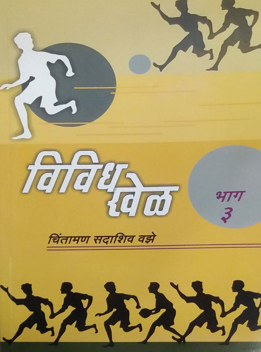 Vividh Khel bhag 2 by Vaze Chintaman Sadashiv