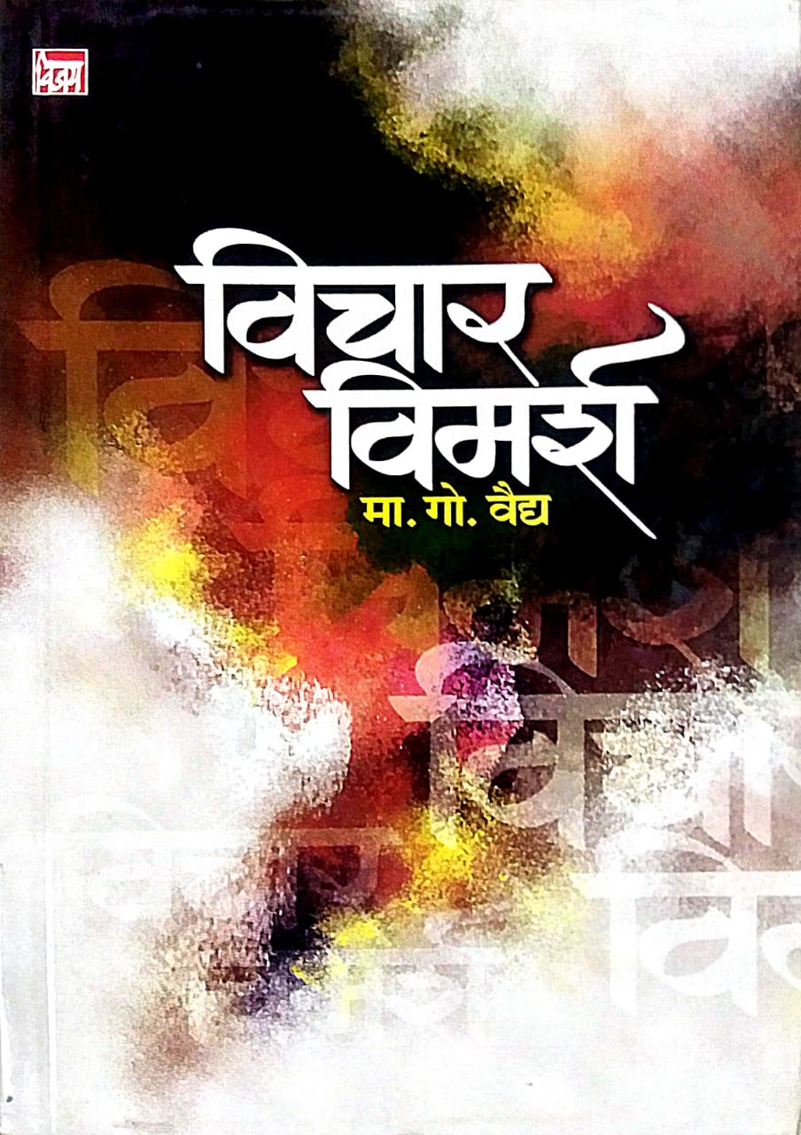 VICHAR VIMARSH  by VAIDYA MA. GO.