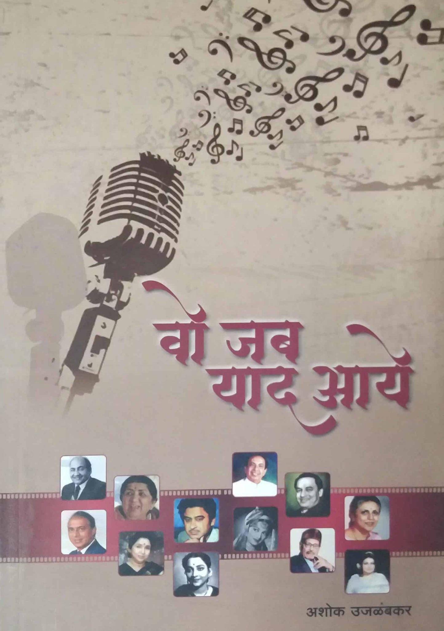 Vo Jab Yad Aye by UJALAMBAKAR ASHOK