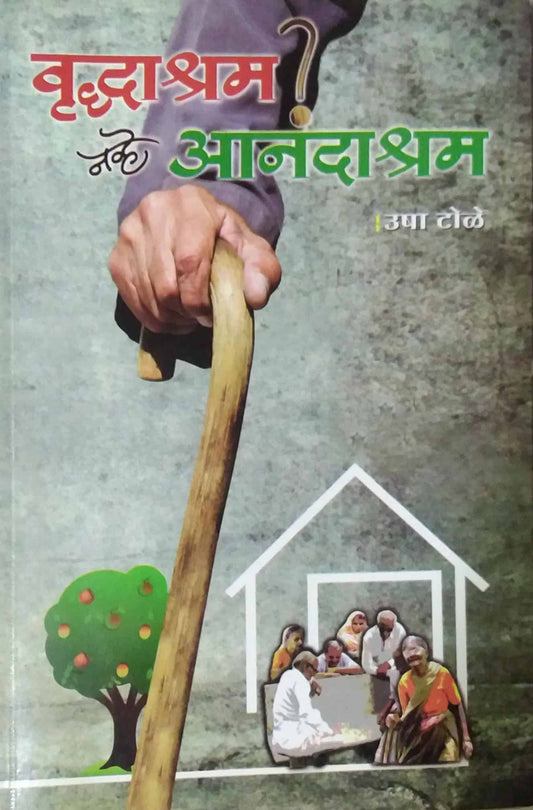 VRUDHASHRAM NAVHE ANANDASHRAM  by TOLE USHA