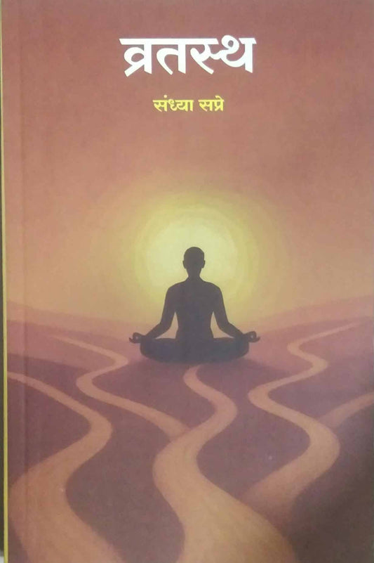 VRATASTH by SAPRE SANDHYA