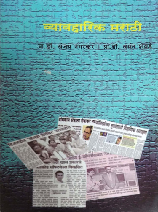 VYAVAHARIK MARATHI  by NAGARAKAR SANJAY
