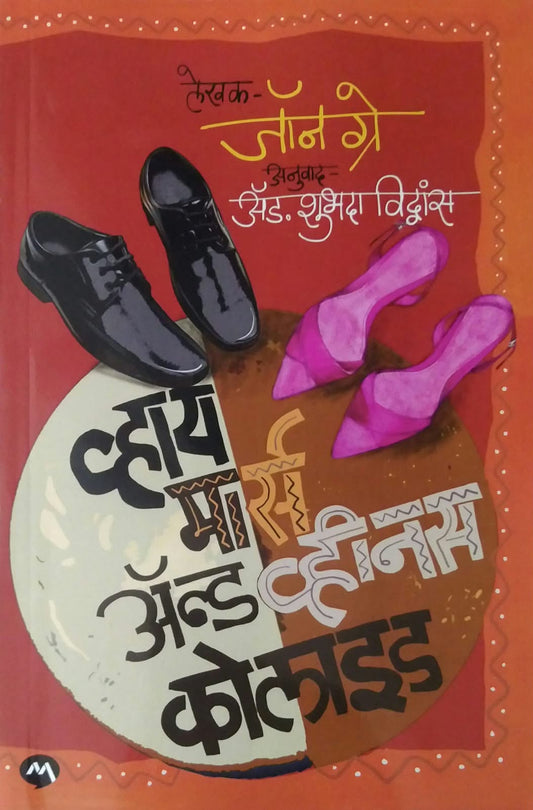 Why Mars And Venus Kolaid by john grey,VIDHWANS SHUBHADA