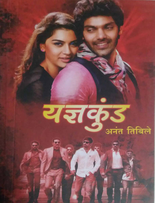 YADNYAKUND  by TIBILE ANANT