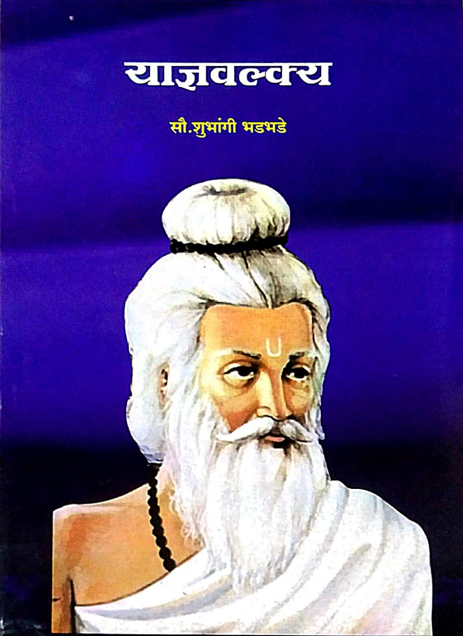 YADNYAVALKYA  by BHADABHADE SHUBHANGI