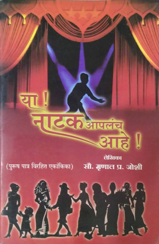 YA NATAK APALACH AHE  by JOSHI MRUNAL