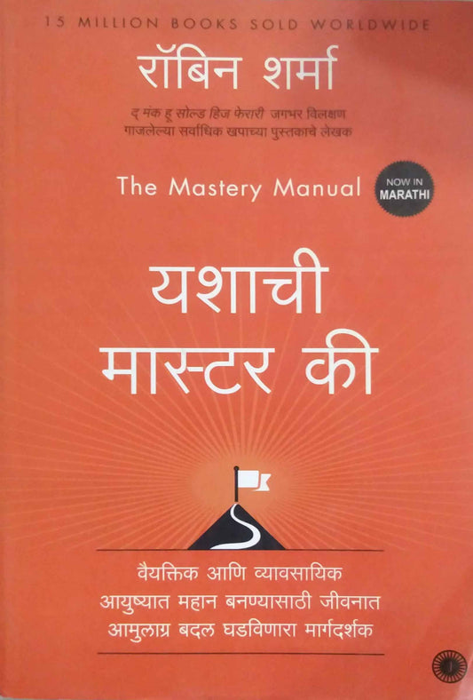 YASHACHI MASTER KEY by SHARMA ROBIN