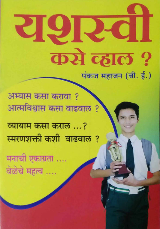 YASHASVI KASE VHAL  by MAHAJAN PANKAJ