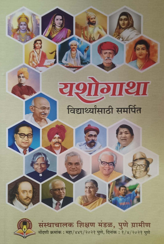 Yashogatha by KOLATE VIJAY