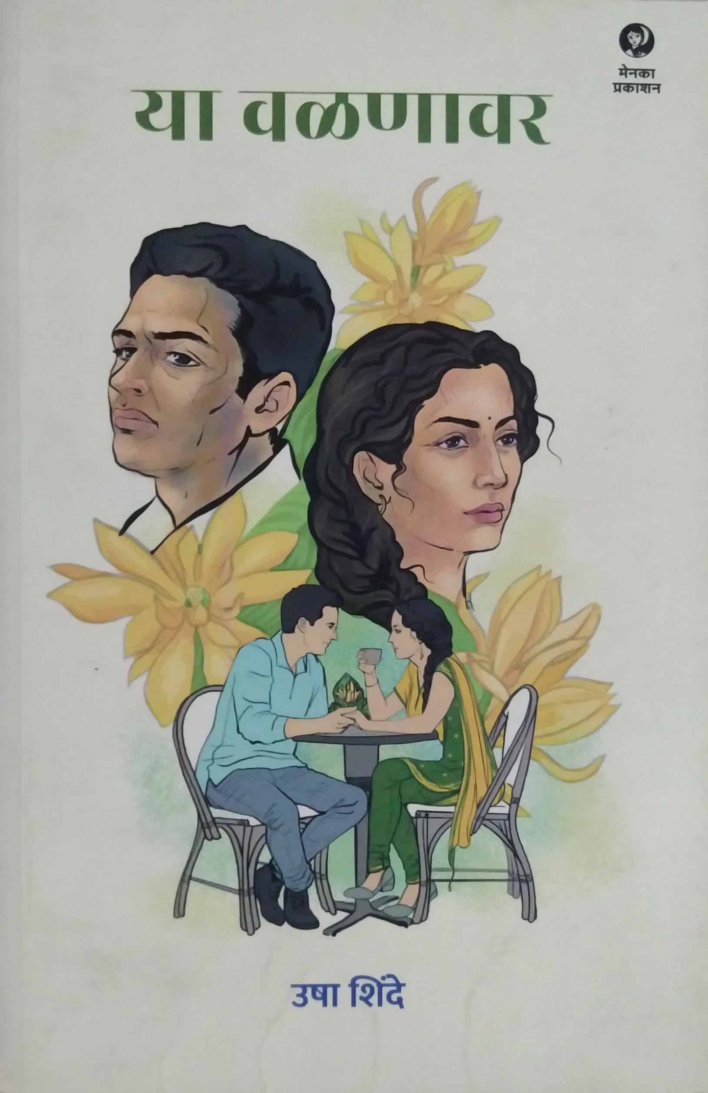 Ya Valanar by SHINDE USHA