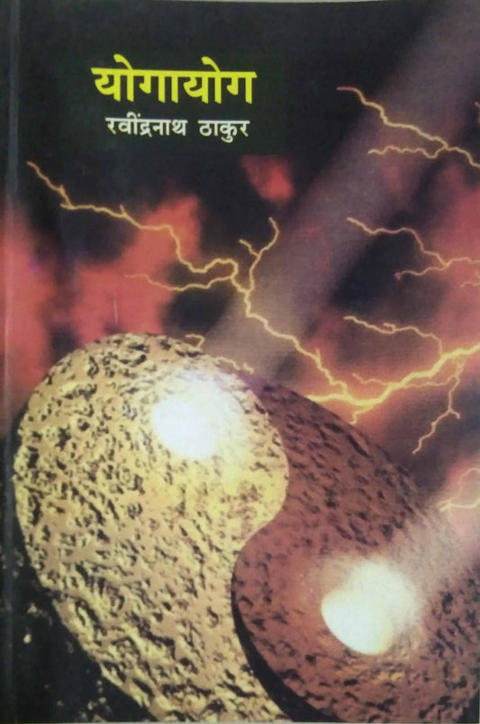 YOGAYOG  by THAKUR RAVINDRANATH