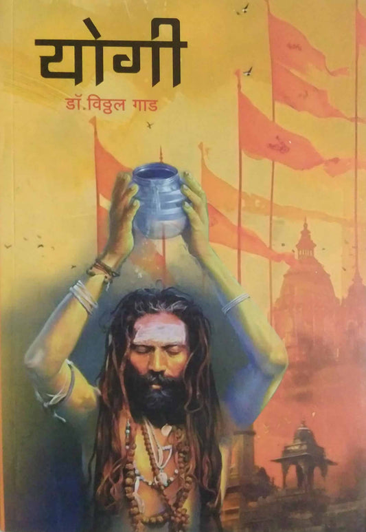 Yogi by GAD VITHAL