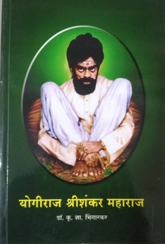 YOGIRAJ SHRISHANKAR MAHARAJ by BHINGARAKAR KRU.DNYA.