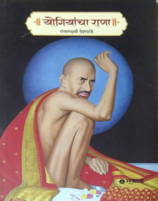 Yogiyancha Rana  by Deshapande Rajalakshmi