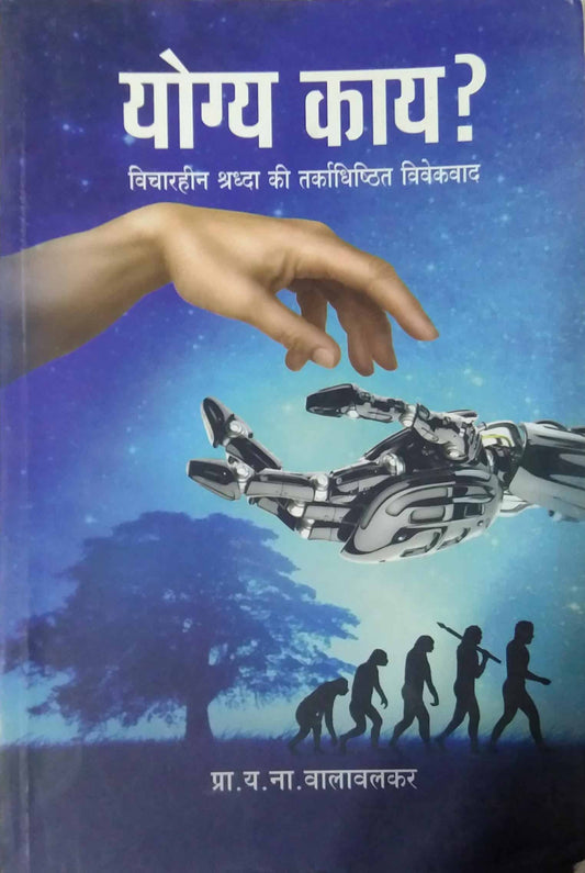 Yogy Kay? by VALAVALAKAR Y.N.