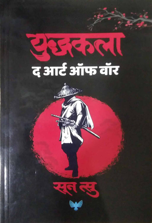 YUDHAKALA  by SOMAN KAMALESH,TSU SUN