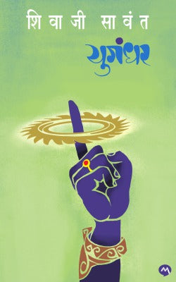 Yugandhar  By Sawant Shivaji