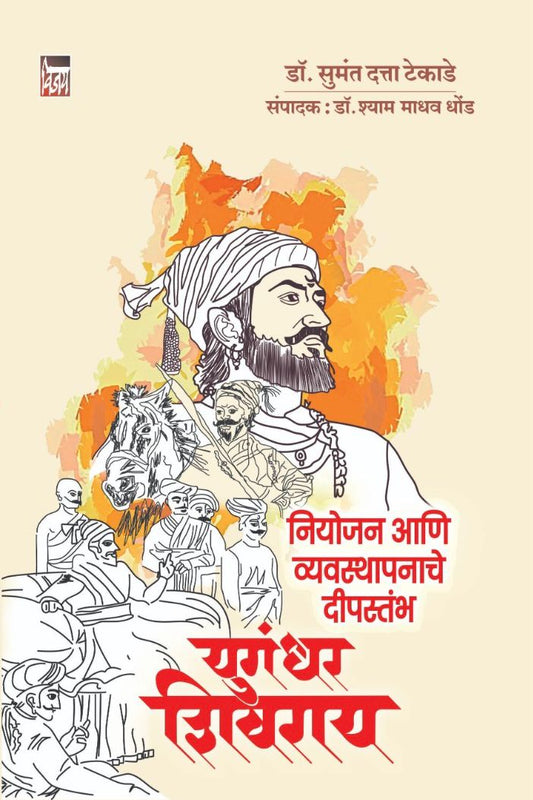 Yugandhar Shivaray by Tekade Sumant