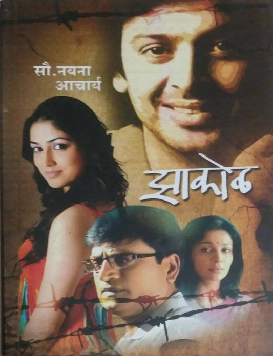 ZAKOL  by ACHARYA NAYANA