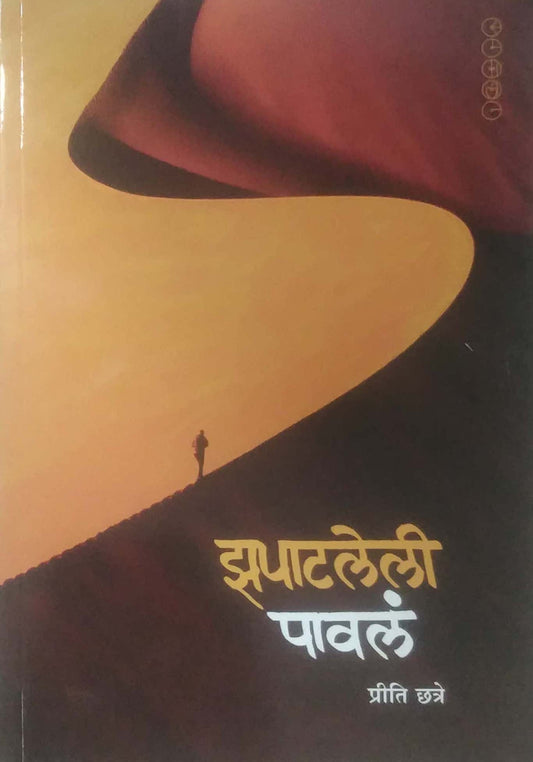 ZAPATALELI PAVAL by CHATRE PRITI