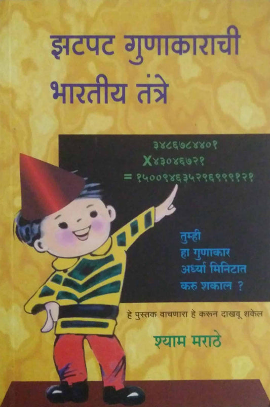 Zatapat Gunakarachi Bharatiy Tantre    By Marathe Shyam