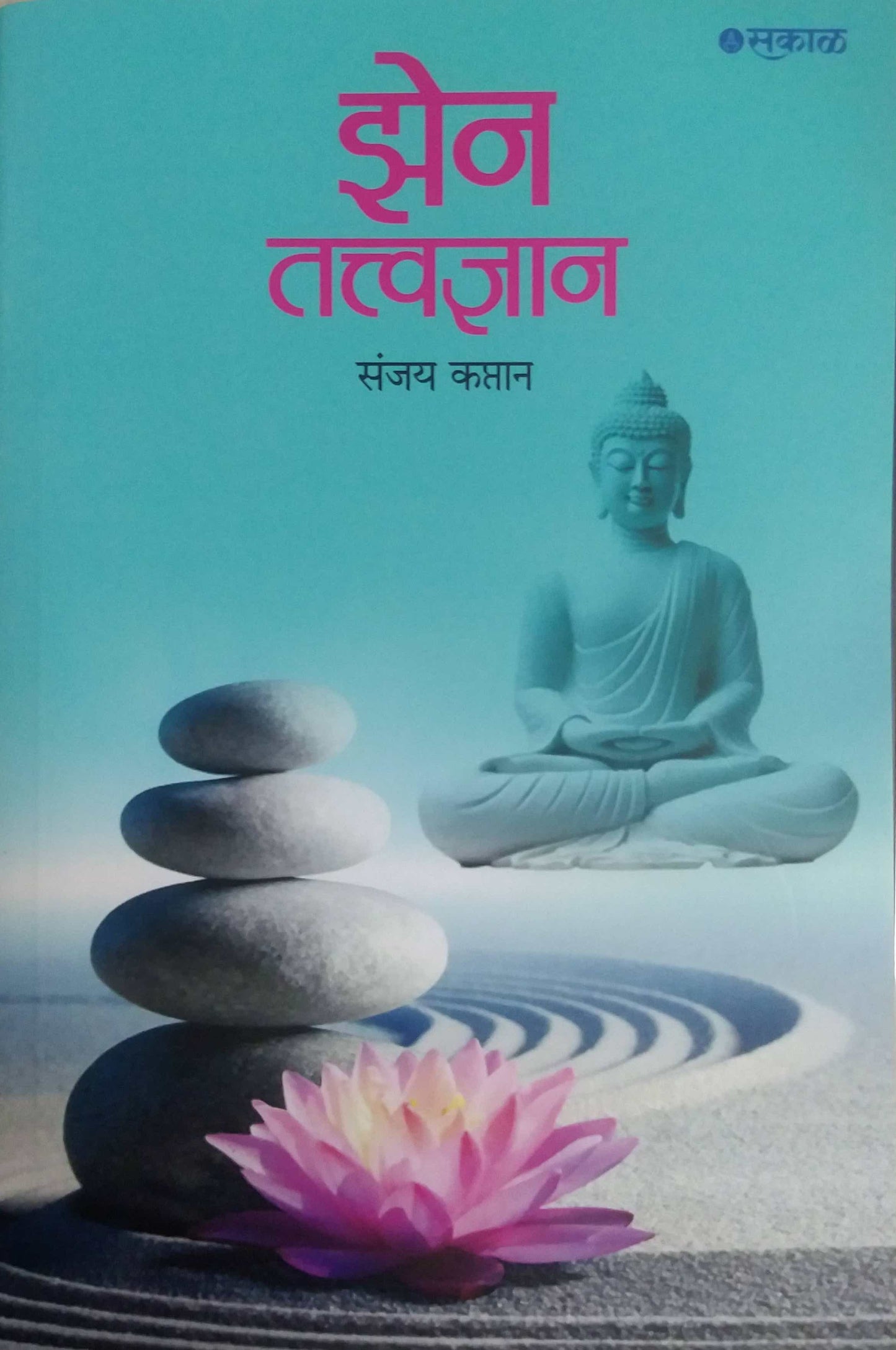 Zen Tatvadnyan by KAPTAN SANJAY