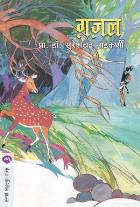 GAZAL BY SURESHCHANDRA NADKARNI