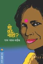 MI KA NAHI ? By PARU MADAN NAIK