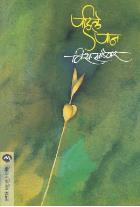 PAHILE PAN  BY  V. S. KHANDEKAR